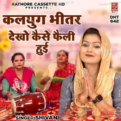 Kalyug Bheetar Dekho Kaise Faili Huyi - Shivani album cover 