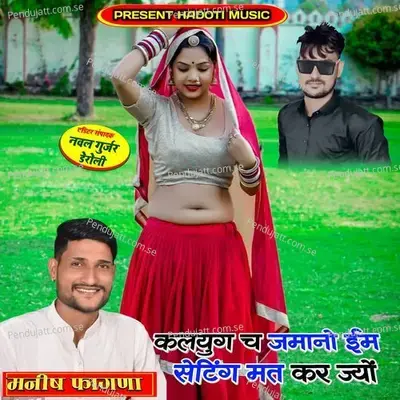 Kalyug Ch Jamano Settings Mat Kar Jyo - Manish Fagna album cover 