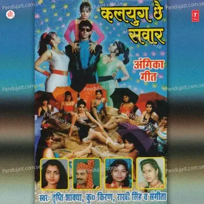 Kalyug Chhe Sawaar - R.K. Arun album cover 