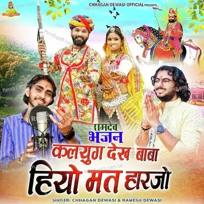 Kalyug Dekh Baba Hiyo Mat Harjo mp3 song