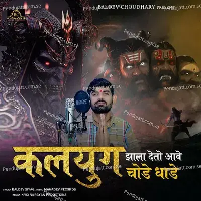 Kalyug Jala Deto Ave - Baldev Siyag album cover 