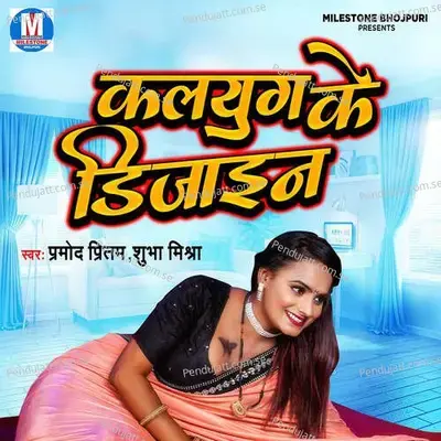 Khela Chadar Odh Ke Ho Gayeel - Pramod Pritam album cover 