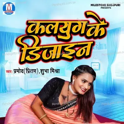 Make Up Wala Gaal - Pramod (Pritam) album cover 