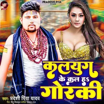 Kalyug Ke Kal Ha Goraki - Pradeshi Piya Yadav