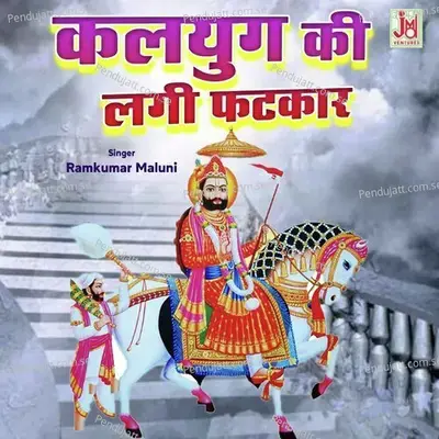 Kalyug Ki Lagi Fatkar - Ramkumar Maluni album cover 