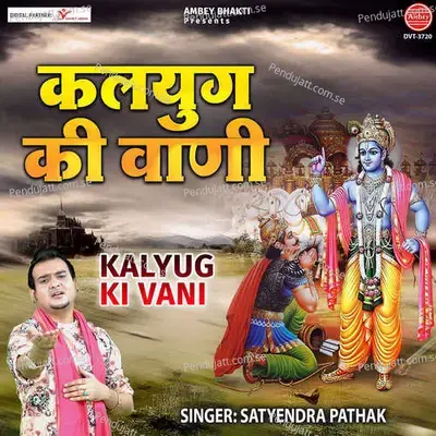 Kalyug Ki Vani - Satyendra Pathak album cover 