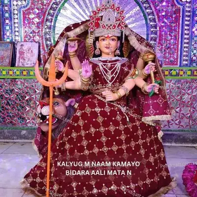 Kalyug M Naam Kamayo Bidara Aali Mata N - Rakesh Devra