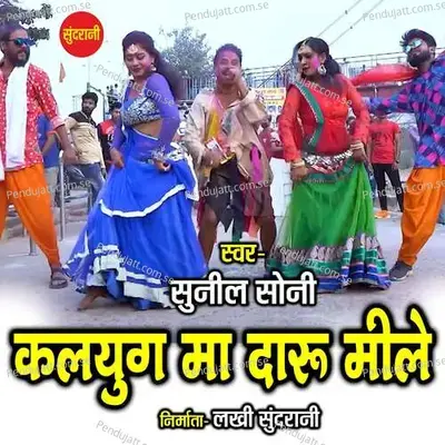 Kalyug Ma Daru Mile - Sunil Soni album cover 