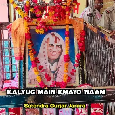 Kalyug Main Kmayo Naam - Satendra Gurjar Jarara
