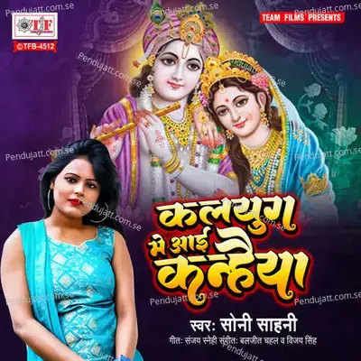 Kalyug Me Aai Kanhaiya - Soni Sahani album cover 