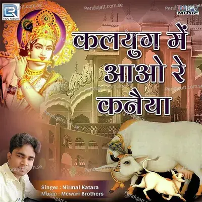 Kalyug Me Aao Re Kanaiya - Nirmal Katara album cover 