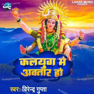 Kalyug Me Aawtar Ho - Virendra Gupta album cover 