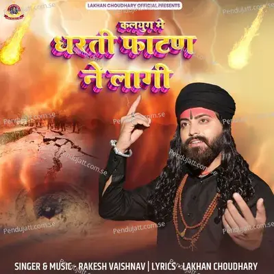 Kalyug Me Dharti Fatan Ne Lagi - Rakesh Vaishnav album cover 