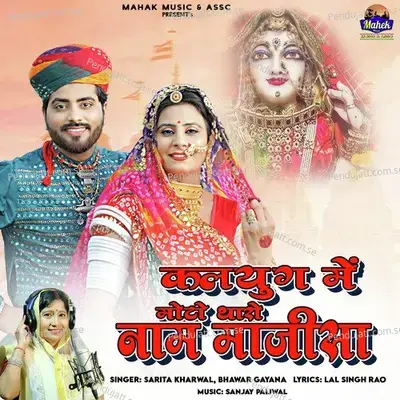 Kalyug Me Moto Tharo Nam Majisa - Sarita Kharwal album cover 