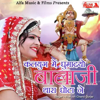Kalyug Mein Ghumadyo Balaji Thara Ghota Ne - Prakash Chand Gurjar album cover 