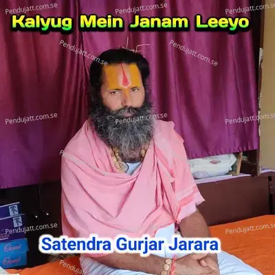Kalyug Mein Janam Leeyo - Satendra Gurjar Jarara
