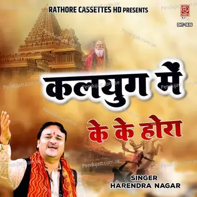 Kalyug Mein Ke Ke Hora - Harendra Nagar album cover 