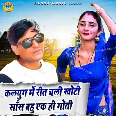 Kalyug Mein Raat Chali Khoti Saas Bahu Ek Hi Goti - Bhupendra Khatana album cover 