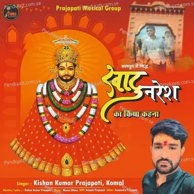 Kalyug Mein Sidh Khatu Naresh Ka Kiya Kahana - Kishan Prajapati album cover 