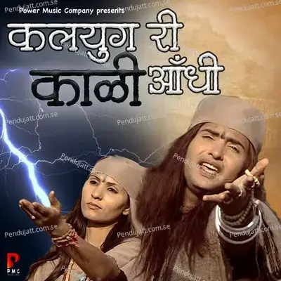 Kalyug Ri Kali Aandhi - Prakash Gandhi album cover 