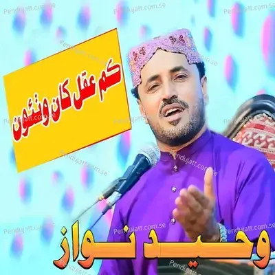 Kam Aqul Khaa Wathaun - Waheed Nawaz cover album