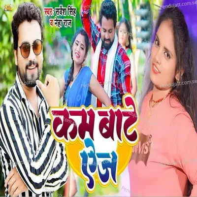 Kam Bate Age mp3 song
