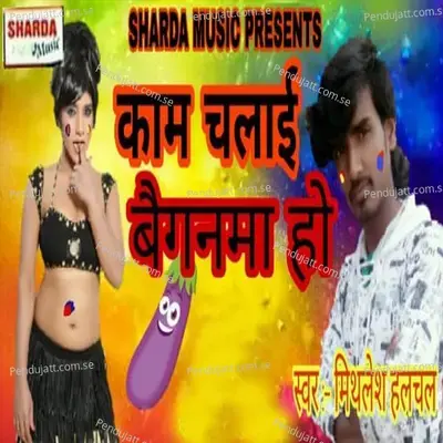 Kam Chalai Baiganwa Ho - Mithlesh Halchal album cover 