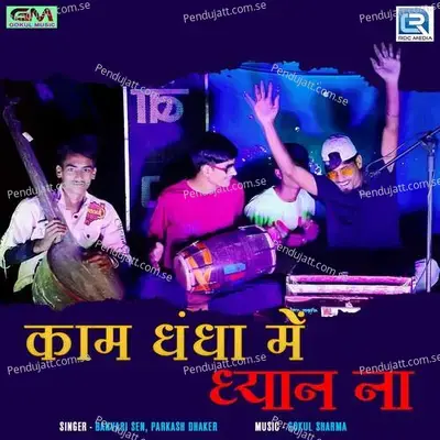 Kam Dhandha Mein Dhyan Na - Banvari Sen album cover 