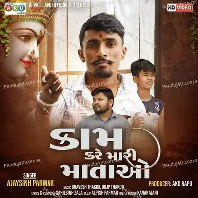 Kam Kare Mari Matao - Ajaysinh Parmar