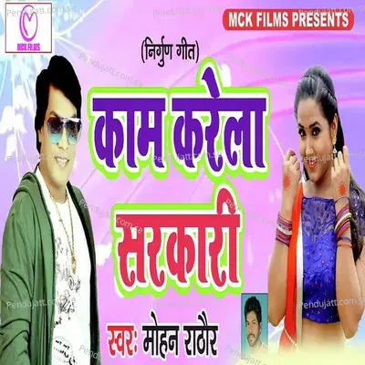 Kam Karela Sarkari - Mohan Rathore album cover 