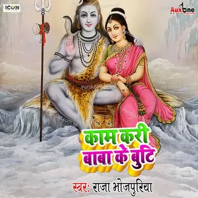 Kam Kari Baba Ke Buti - Raja Bhojpuria album cover 