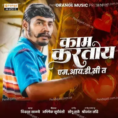 Kam Kartoy Midc T - Vikas Salve album cover 