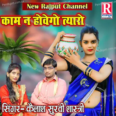 Kam Na Howego Tyaro - Kailash Surbi Shastri album cover 