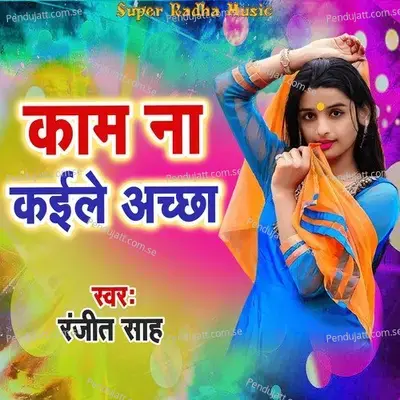 Kam Na Kaile Achha - Ranjit Sah album cover 