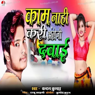 Kam Nahi Kare Angreji Dawai - Chandan Kumar album cover 