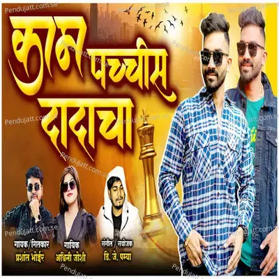 Kam Pachhish Dadacha - Prashant Bhoir album cover 