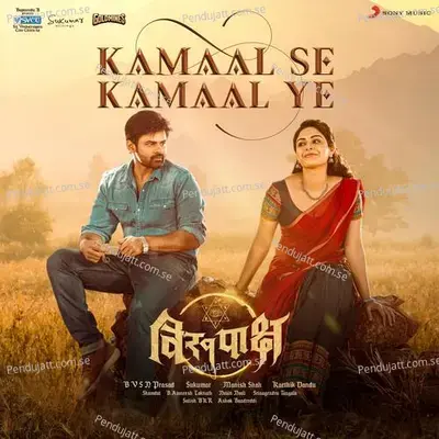 Kamaal Se Kamaal Ye  Quot - B. Ajaneesh Loknath album cover 