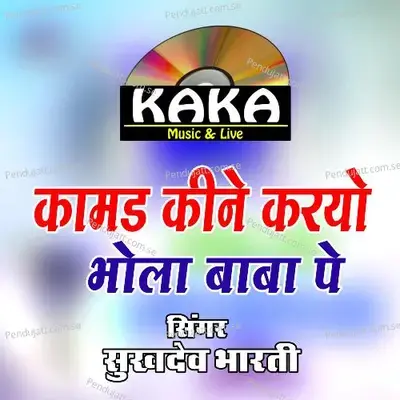 Kamad Kine Karyo Bhola Baba Pe - sukhdev bharti album cover 