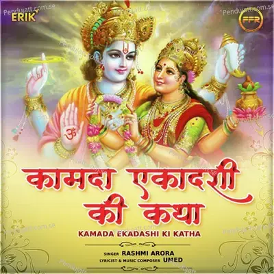 Kamada Ekadashi Ki Katha - Rashmi Arora
