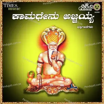 Kamadenu Ajjayya - Devendrakumar cover album