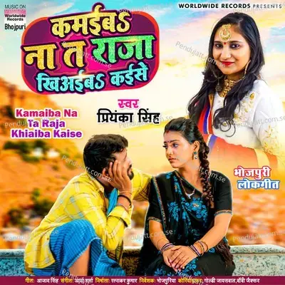 Kamaiba Na Ta Raja Khiaiba Kaise - Priyanka Singh album cover 