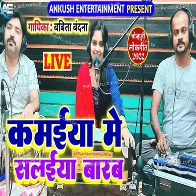 Kamaiya Me Salaiya Barab - Babita Bandana album cover 