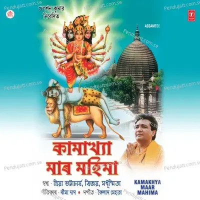 Kamakhya Maar Mahima - Madhushmita cover album