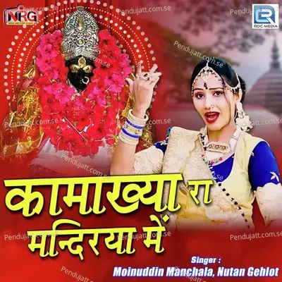 Kamakhya Ra Mandirya Mein - Moinuddin Manchala album cover 