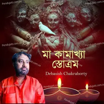 Kamakhya Stotram - Debasish Chakraborty album cover 