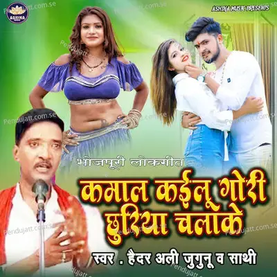 Kamal Kailu Gori Chhuriya Chalake - Haidar Ali Jugunu album cover 