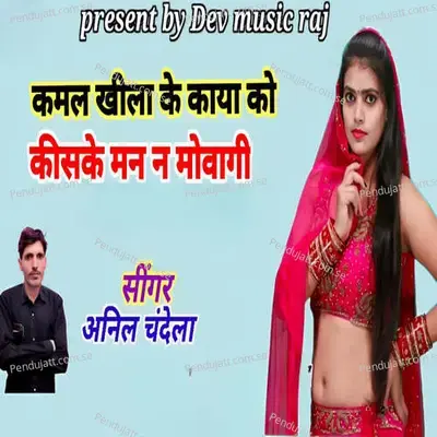 Kamal Khila Ke Kaya Ko Kiske Man Ne Movagi - Anil Chandela album cover 