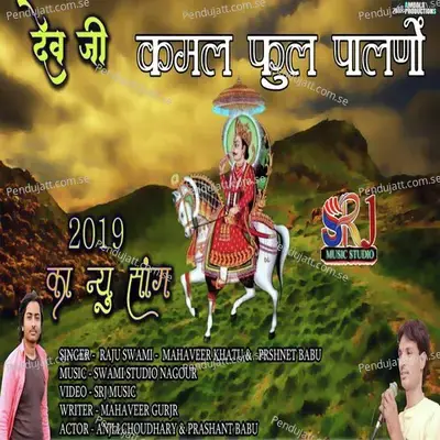 Kamal Phul Palno - Raju Swami album cover 