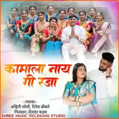 Kamala Nay Go Raja - Ashwini Joshi album cover 