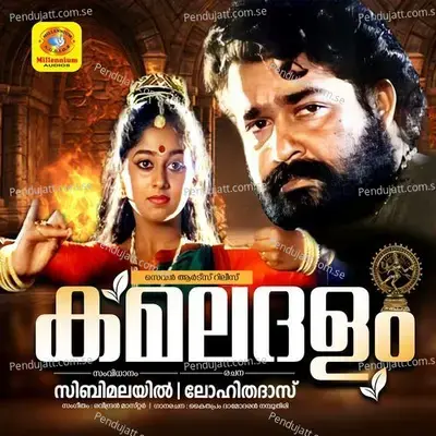 Alaipayuthey Kannayen Manamiha Alaipayuthey - Kanjangad Ramachandran album cover 